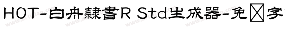 HOT-白舟隷書R Std生成器字体转换
